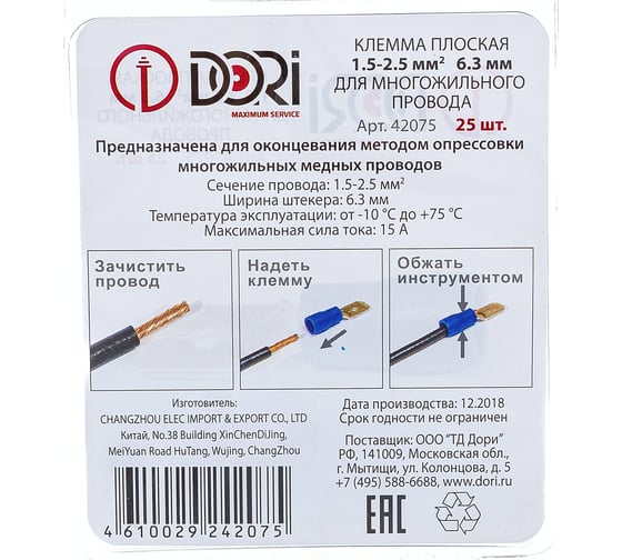 Разъём DORI плоский изолированный штекер 6,3 мм 1,5-2,5 мм2 РПИп 25 шт 42075