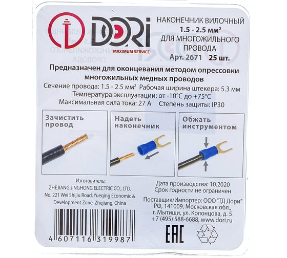 Вилочный наконечник DORI НВИ 1,5-2,5 мм2 25 шт 2671
