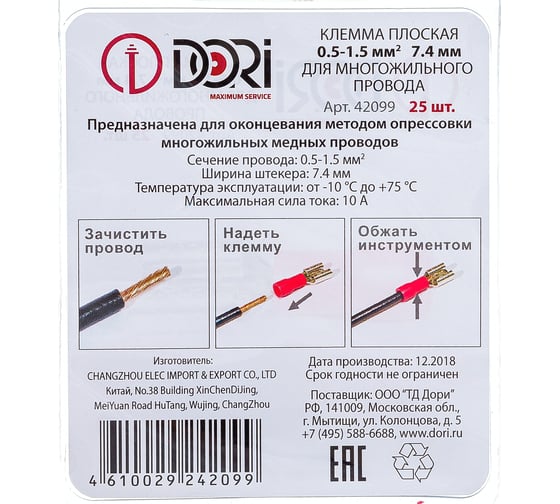 Разъём DORI плоский изолированный гнездо 7,4 мм 0,5-1,5 мм2 РПИм 25 шт 42099
