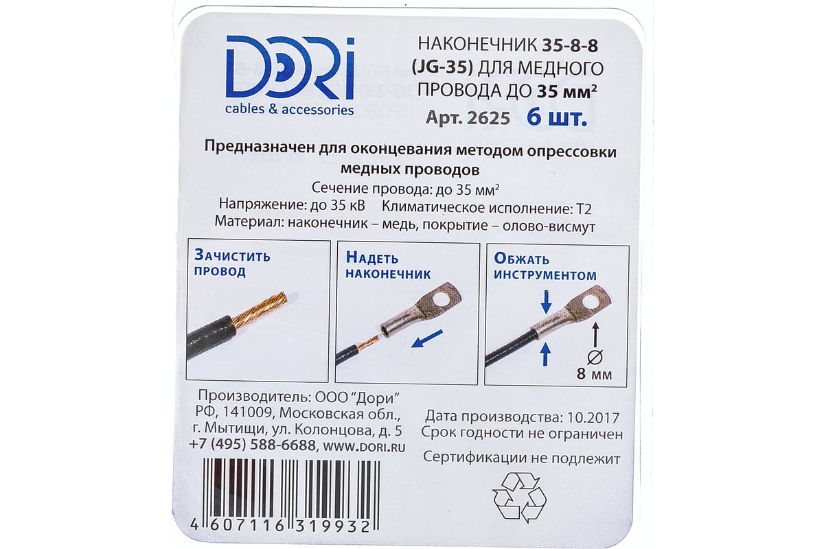 Наконечник медный луженый JG-35 35 мм2 6 шт DORI 2625 - выгодная цена ...