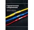 Набор термоусадочных соединителей для проводов Vitatools с припоем, в контейнере, 100 штук VI-TU-spripoem-100 6