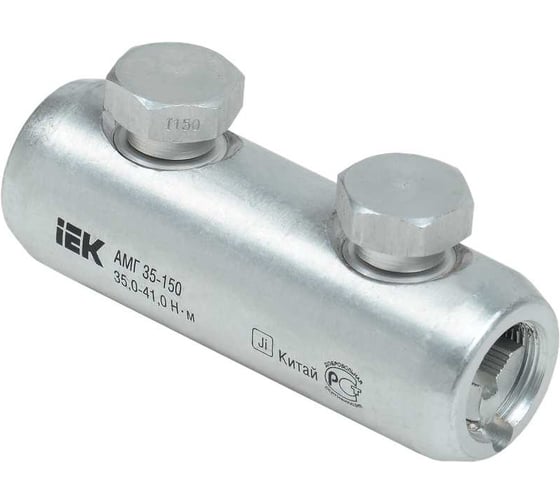 Гильза алюминиевая механическая со срывными болтами IEK АМГ 35-150 35кВ UZA-29-S35-S150-35-1 1