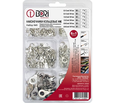 Кольцевые наконечники DORI НК Набор №9 13909