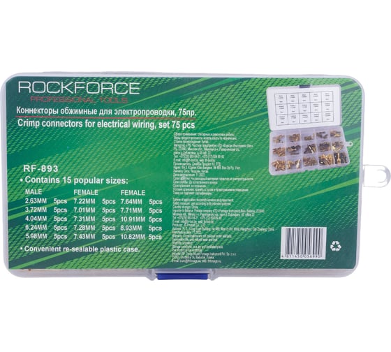 Набор обжимных коннекторов ROCKFORCE для электропроводки 75пр. RF-893