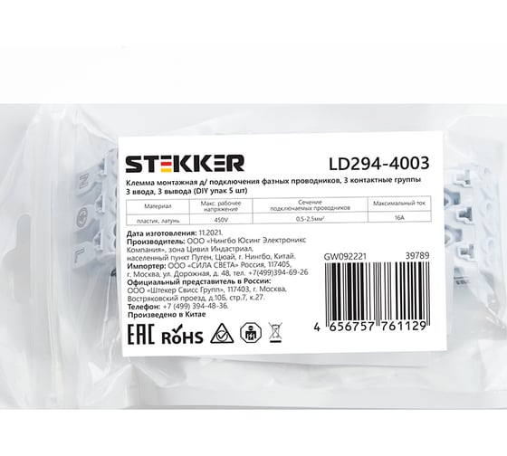 Монтажная клемма STEKKER  LD294-4003, для подключения фазных проводников, 3 контактные группы (3 ввода, 3 вывода на полюс), 5 шт 39789
