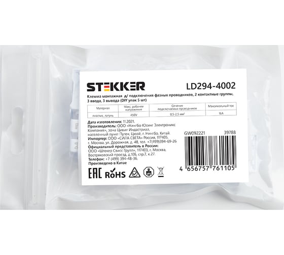 Монтажная клемма STEKKER подключение фазн. проводников, LD294-4002, 2 контактные группы, 3ввода,1вывод на полюс 5 шт 39788
