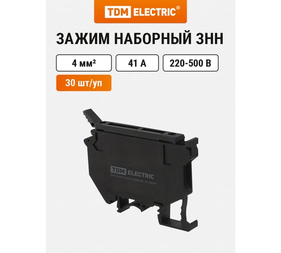 Наборный зажим TDM ELECTRIC ЗНН-4мм2 6,3А черный для плавких вставок 5x20 500В Ph-C UK 5-HESI N SQ0803-1110