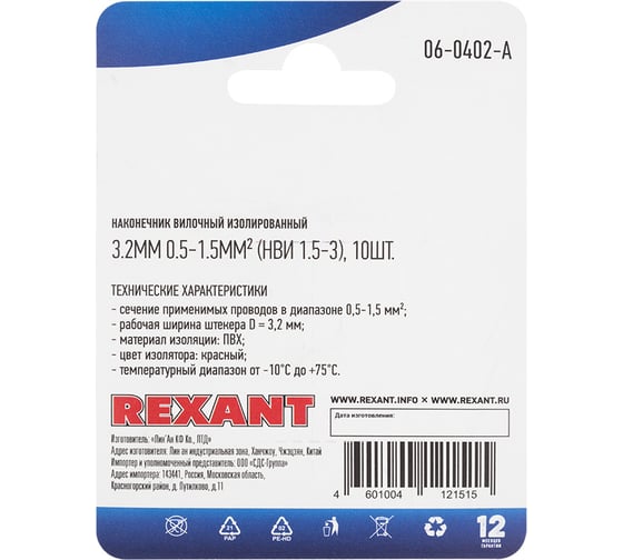 Вилочный изолированный наконечник REXANT d 3,2 мм 0.5-1.5 мм2, НВи 1.5-3 красный 10 шт 06-0402-A
