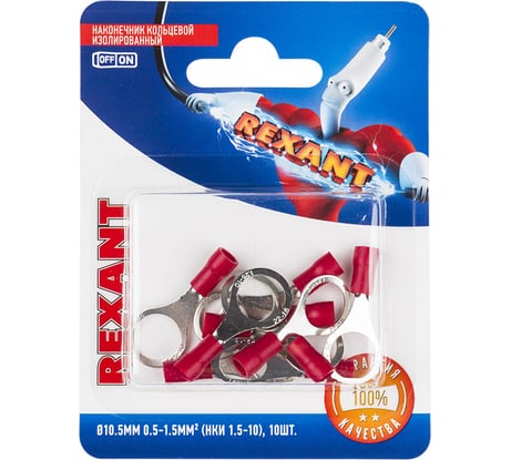 Кольцевой изолированный наконечник REXANT d 10,5 мм 0.5-1.5 мм2 НКи 1.5-10 красный 10 шт 06-0417-A
