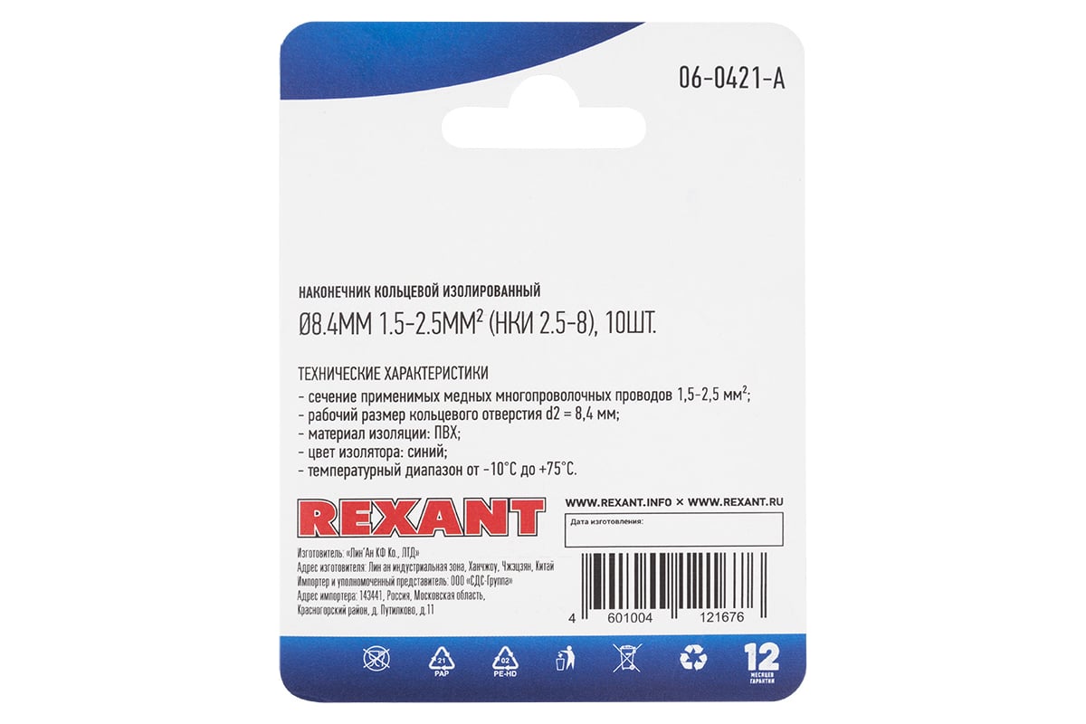 Кольцевой изолированный наконечник REXANT d 8,4 мм 1,5-2,5мм2 НКи 2.5-8  синий 10 шт 06-0421-A - выгодная цена, отзывы, характеристики, фото -  купить в Москве и РФ