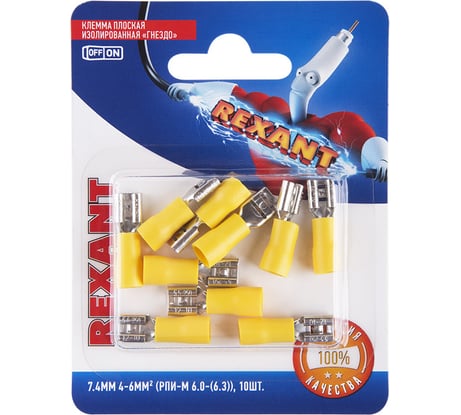 Плоская изолированная клемма REXANT РПи-м 6,0-(6,3) гнездо 7,4 мм 4-6 мм2 желтый 10 шт 06-0391-A