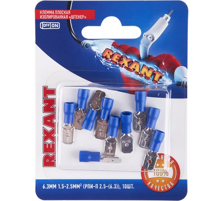 Плоская изолированная клемма REXANT РПи-п 2,5-(6,3) штекер 6,3 мм 1,5-2,5 мм2 синяя 10 шт 06-0384-A