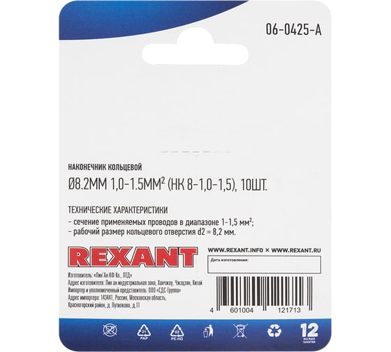 Кольцевой наконечник REXANT d 8.2мм, 1.0-1.5мм2, НК 8-1,0-1,5 10 шт 06-0425-A