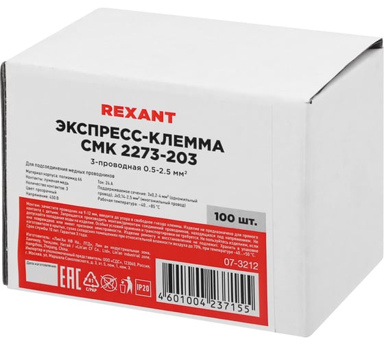 3-проводная экспресс-клемма REXANT СМК 2273-203 0,5-2,5 мм2 прозрачная 100 шт 07-3212