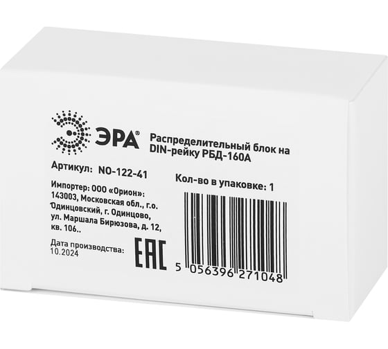 Распределительный блок на DIN-рейку ЭРА NO-122-41 РБД-160А Б0051115