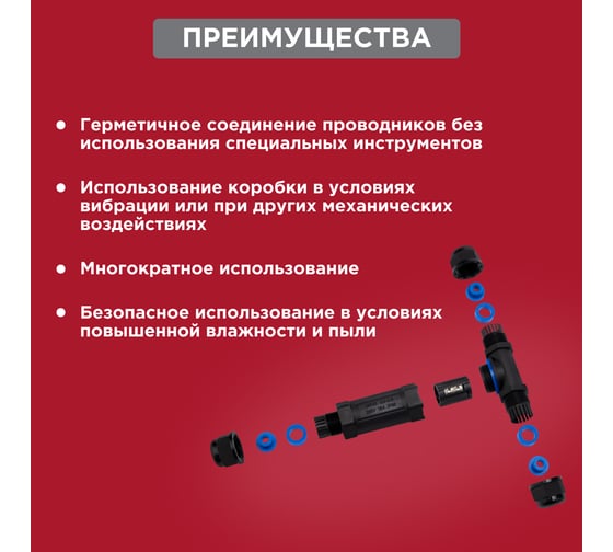 T-образный кабельный коннектор REXANT 3PIN 0,5-2,5мм2 IP68 07-5962