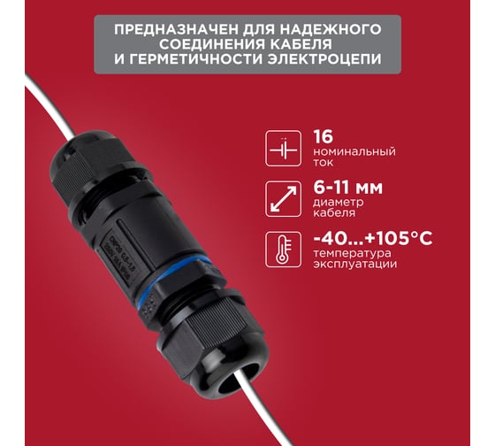 I-образный кабельный коннектор REXANT 3PIN 0,5-1,5мм2 IP68 07-5960