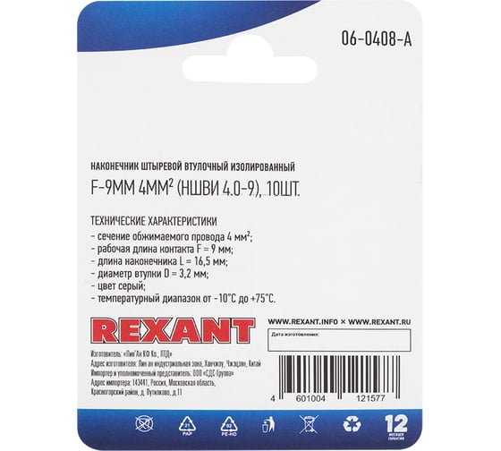 Штыревой втулочный изолированный наконечник REXANT F-9 мм 4 мм2, НШВи 4.0-9 серый 10 шт 06-0408-A