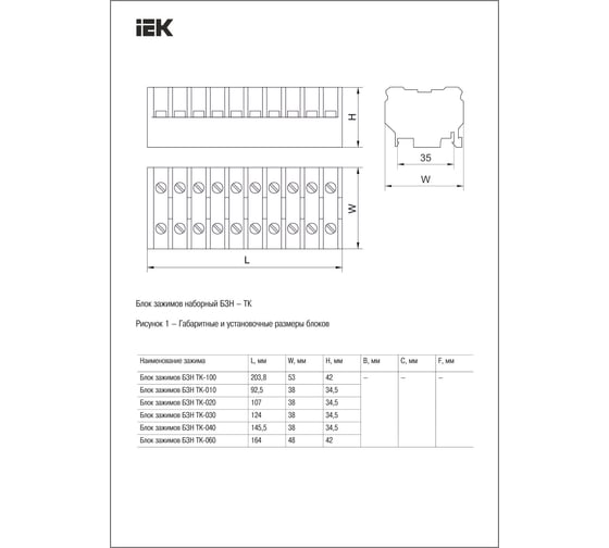 Блок зажимов IEK БЗН TK-010 1,5 мм2 10А на DIN-рейку 10 пар YZN43-10-001-K02