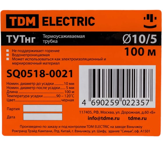 Термоусаживаемая трубка TDM ELECTRIC ТУТнг 10/5 черная (100 м/ролл) SQ0518-0021