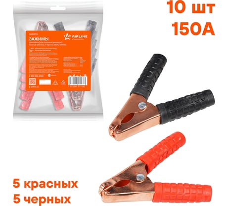 Зажимы (крокодилы) для пусковых проводов Airline S 150А, 10х9 см, 10 штук SA150P10