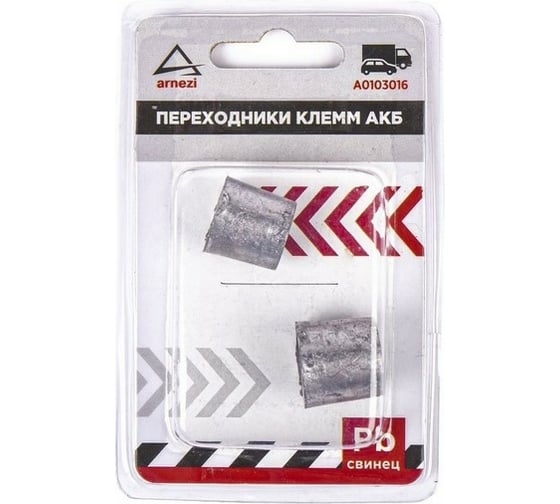 Комплект переходников клемм Arnezi АКБ свинцовые 2шт A0103016 1