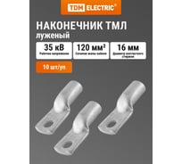Наконечник TDM ELECTRIC медный луженый ТМЛ 120-16-17 ГОСТ 7386-80 SQ0533-0036