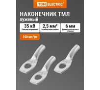 Наконечник TDM ELECTRIC медный луженый ТМЛ 2,5-6-2,6 ГОСТ 7386-80 SQ0533-0016