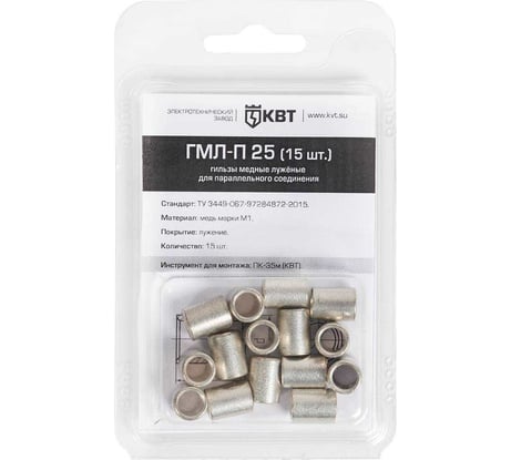 Гильза КВТ ГМЛ-П 25 (15шт.) 86560