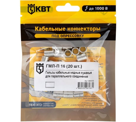 Гильза КВТ ГМЛ-П 16 (20шт.) 86559