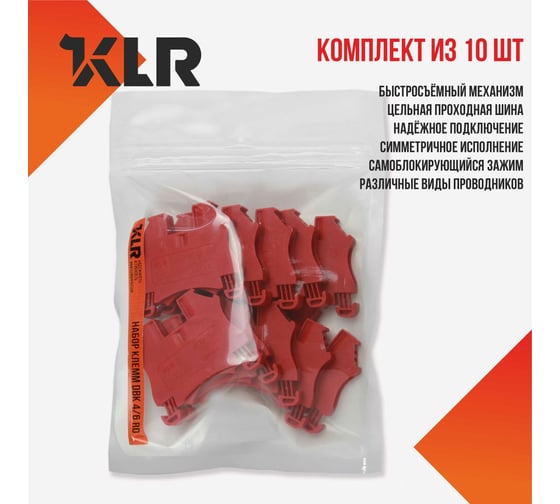 Набор клемм KLR DBK 4/6 RD (красный) - 10 шт 4000012