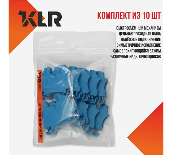 Клемм KLR DBK 4/6 BL (синий) - 10 шт 4000011