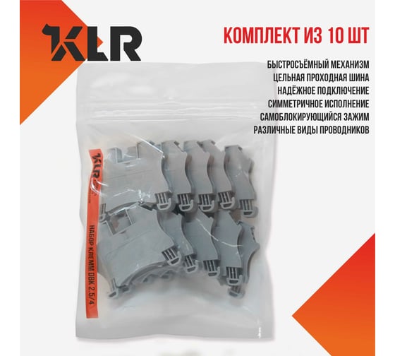 Набор клемм KLR DBK 2.5/4 (серый) - 10 шт 4000007