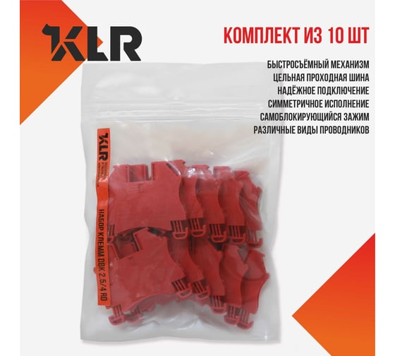 Набор клемм KLR DBK 2.5/4 RD (красный) - 10 шт 4000009