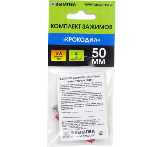 Комплект зажимов "крокодил" Вымпел 50 мм (красный + черный) 5256