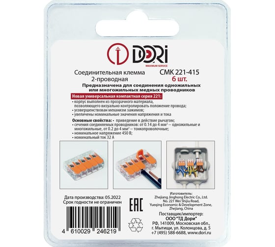 Соединительная 5-проводная клемма DORI СМК 221-415 (6 шт.) 46219