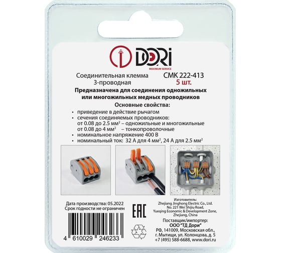 Соединительная-монтажная 3-проводная клемма DORI СМК 222-413 (5 шт.) 46233