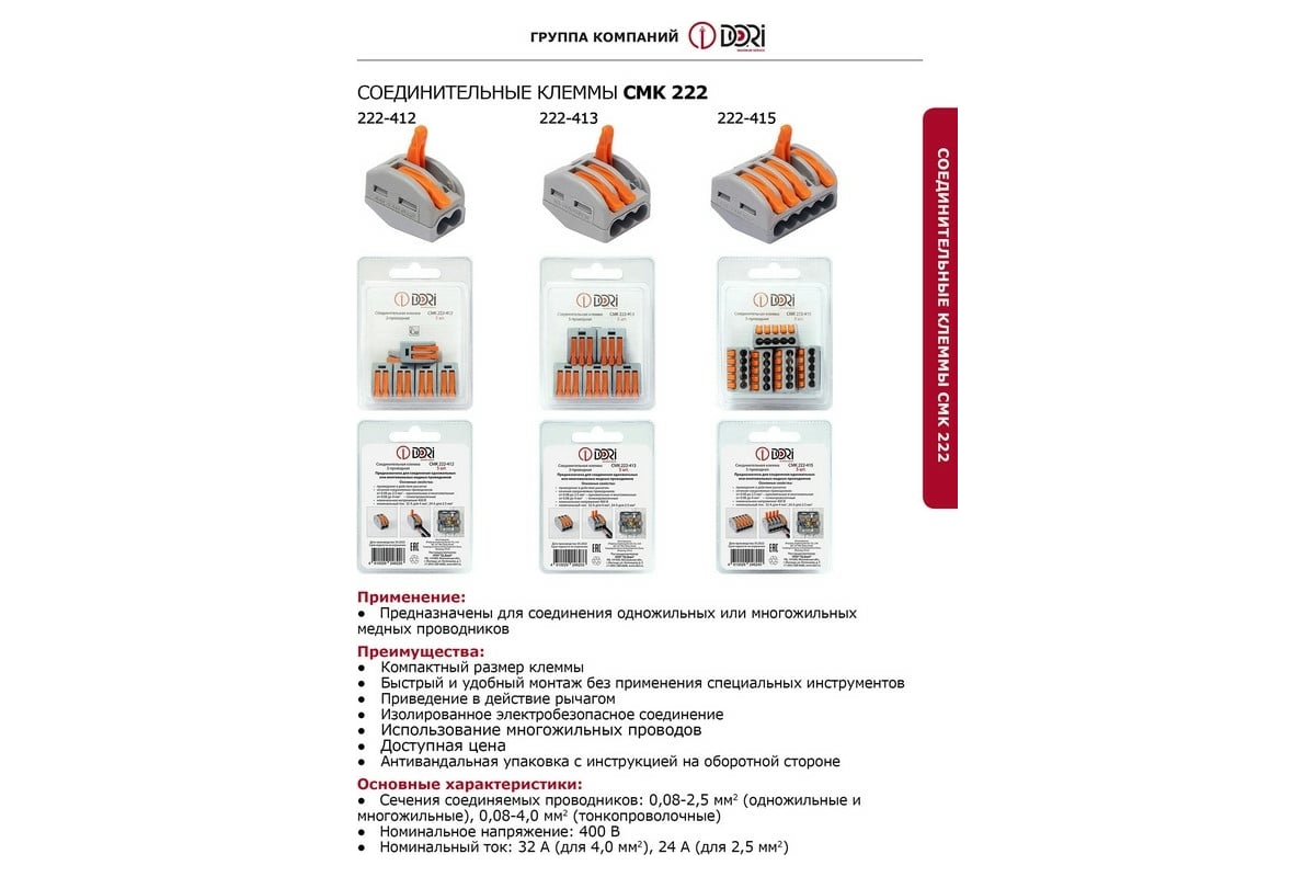 Соединительная 2-проводная клемма DORI СМК 222-412 (5 шт.) 46226 ...