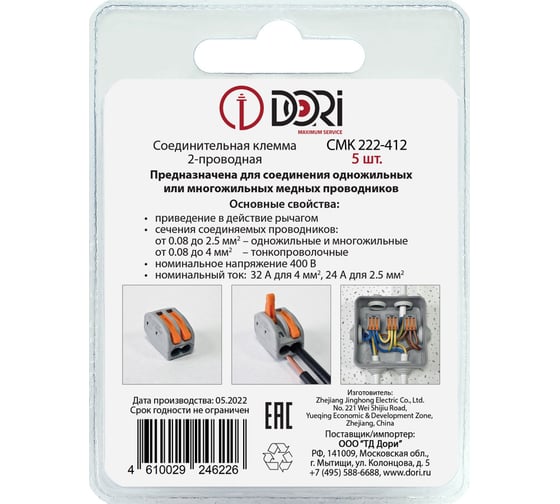 Соединительная 2-проводная клемма DORI СМК 222-412 (5 шт.) 46226