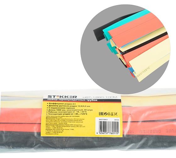 Набор термоусадочных трубок STEKKER 12,0/6,0 длина 100 см, усадка 2:1, мультиколор (50шт в упаковке), 39724 1