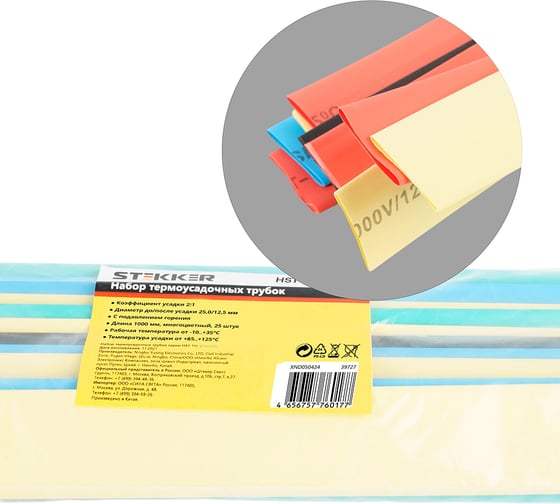 Набор термоусадочных трубок STEKKER 25,0/12,5 длина 100 см усадка 2:1 мультиколор (25шт в упаковке), 39727 1