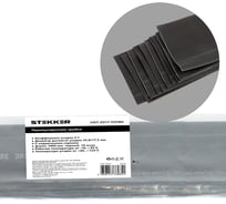 Термоусадочная трубка STEKKER 35,0/17,5 длина 100 см усадка 2:1 черный (10шт в упаковке) HST-3517-100BK 39738