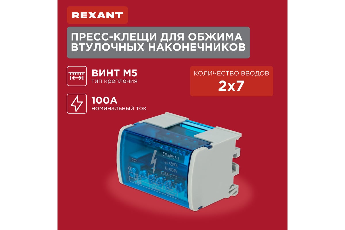 Шина на DIN-рейку в корпусе кросс-модуль REXANT 2x7 11-2302-7 ...