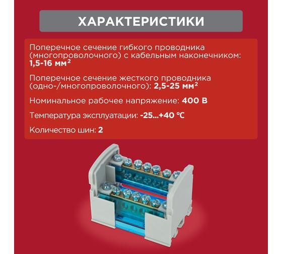 Шина на DIN-рейку в корпусе (кросс-модуль) REXANT 2x7 11-2302-7