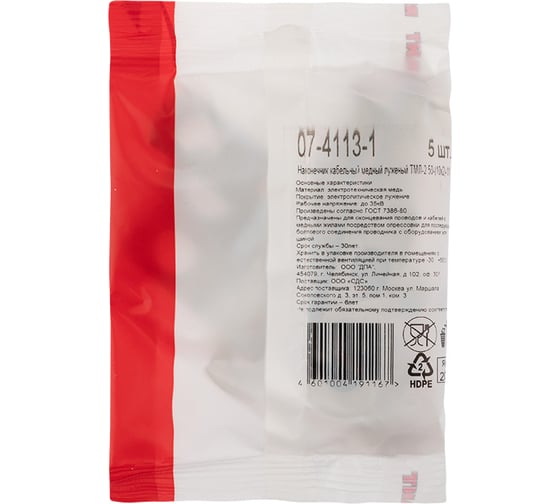 Кабельный медный луженый наконечник REXANT ТМЛ-2 50-(10x2)-11 упаковка 5 шт 07-4113-1