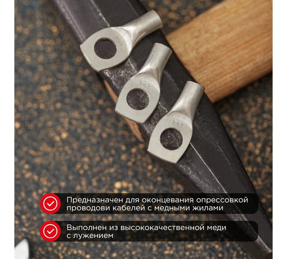Медный луженый наконечник REXANT ТМЛ-Р 2,5–5 (2,5мм2 - d5мм) ГОСТ 7386-80, 100 шт. 07-5301-6