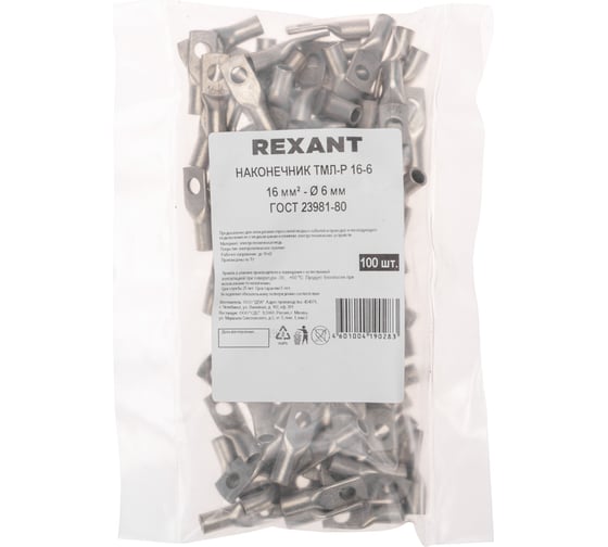 Медный луженый наконечник REXANT ТМЛ-Р 16–6 (16мм2 - d6мм), 100 шт. 07-5310-6