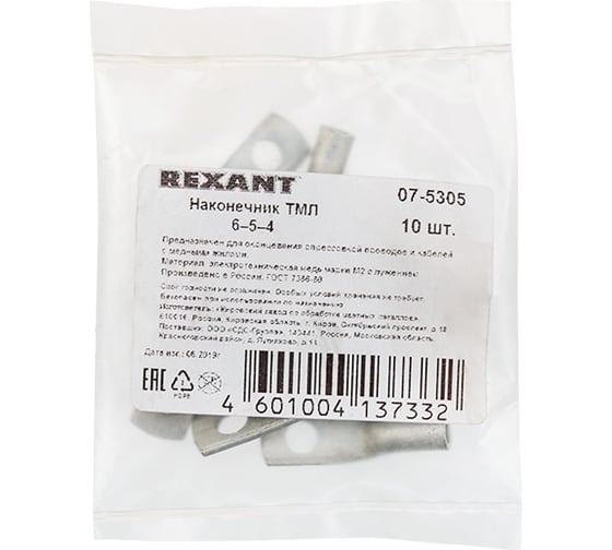 Наконечник REXANT ТМЛ 6–5–4 (6 мм2 - d 5 мм) ГОСТ 7386-80 уп.10 шт 07-5305