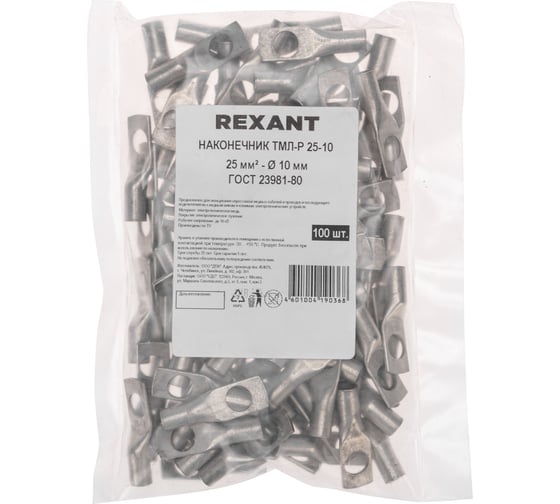 Медный луженый наконечник REXANT ТМЛ-Р 25–10 (25мм2 - d10мм), 100 шт. 07-5315-6