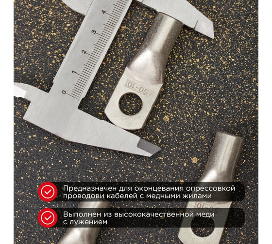 Медный луженый наконечник REXANT ТМЛ-Р 50–10 (50мм2 - d10мм), 5 шт. 07-5323-3
